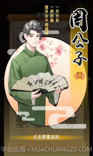 我的相声茶馆截图2 我的相声茶馆截图2