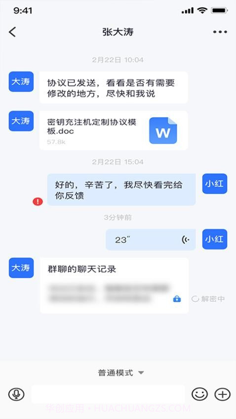 天翼量子密话截图2 天翼量子密话截图2