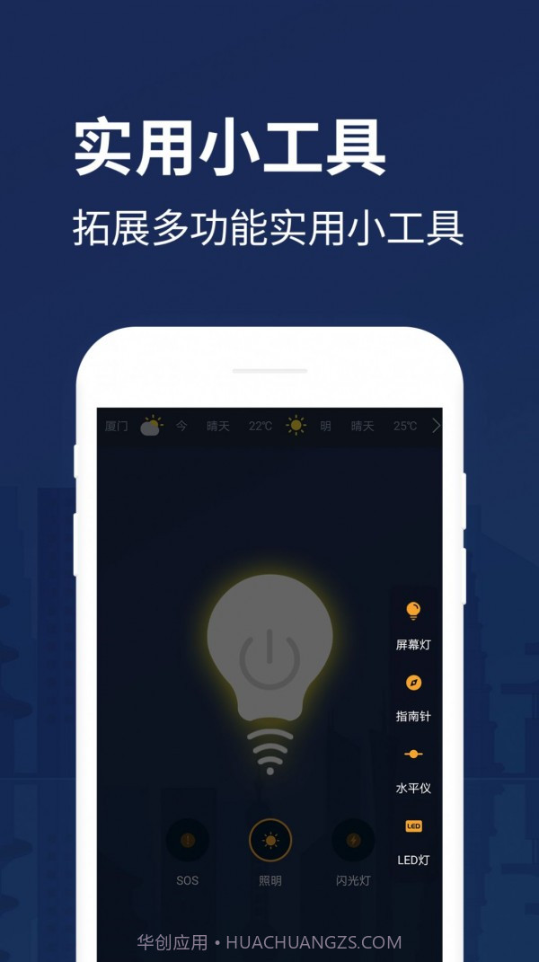 手电筒助手截图4 手电筒助手截图4