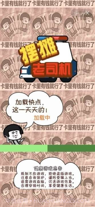 摆摊老司机截图1