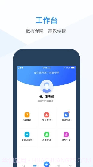 综评教师端截图4