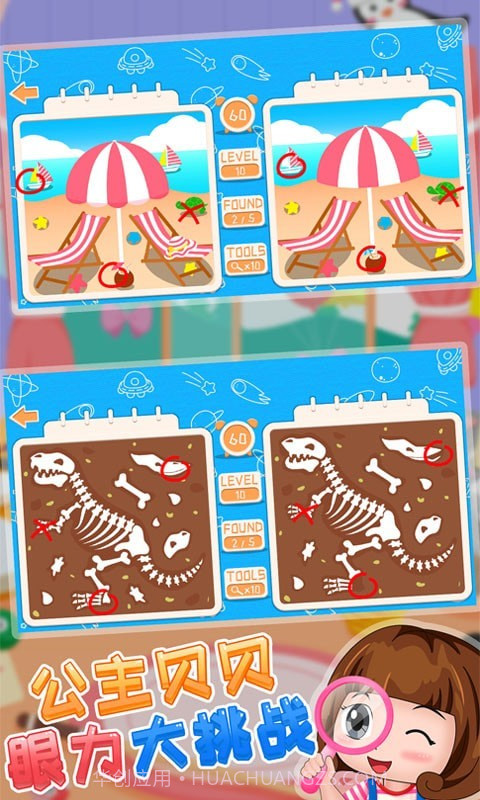 公主贝贝眼力大挑战截图3