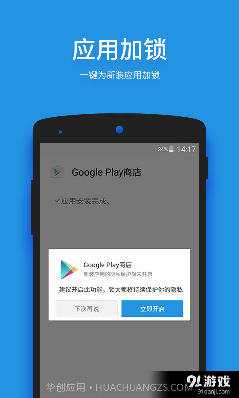 锁大师截图2 锁大师截图2