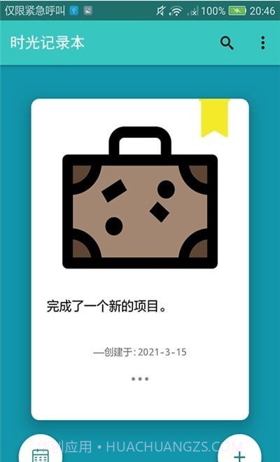 时光记录本截图2