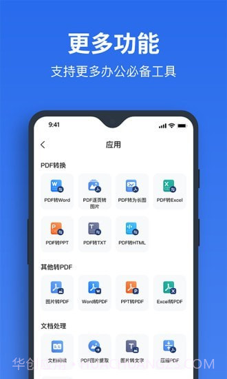指尖PDF转换器截图2