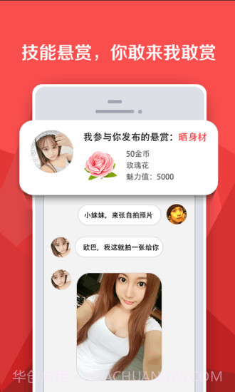 陪陪免费版截图2