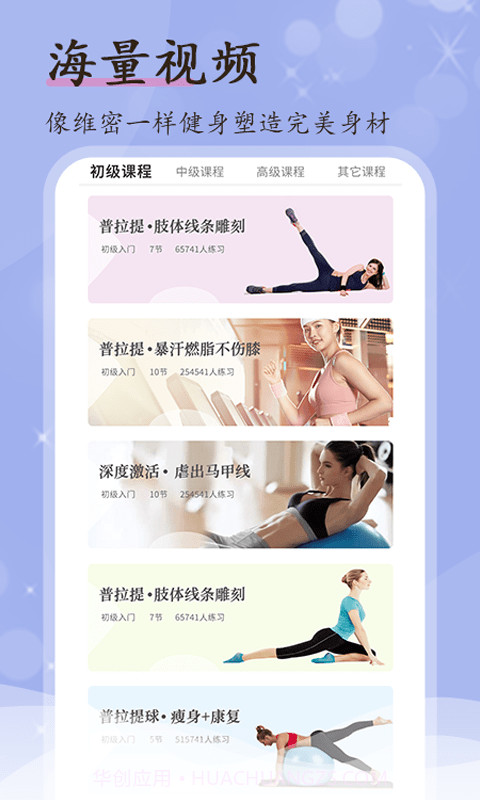 普拉提随身学截图3 普拉提随身学截图3