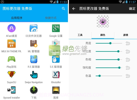 图标更改器免费版(Icon Changer Free)V3.5.3 安卓汉化版截图1