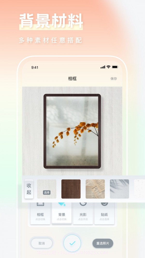 一副相框装裱大师截图2