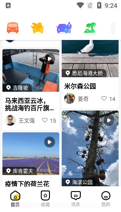 皇包车司机端截图1 皇包车司机端截图1