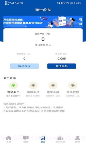 互帮兼职截图3 互帮兼职截图3