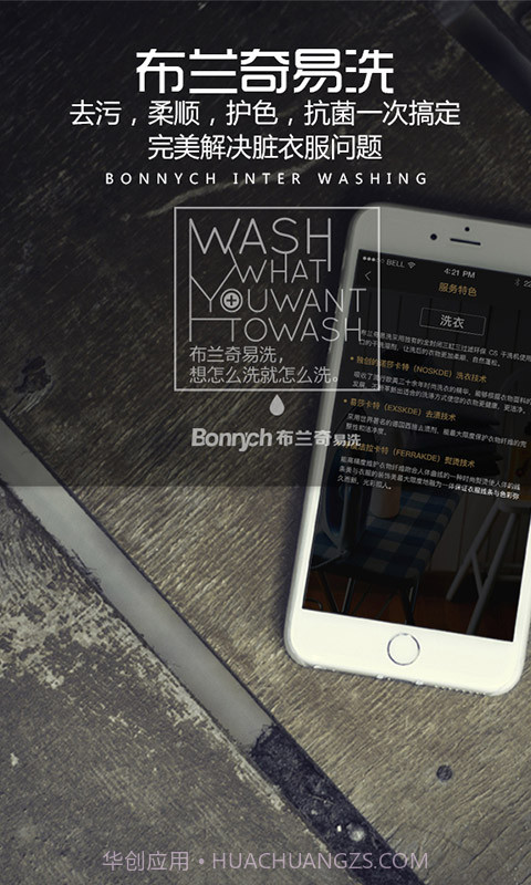 布兰奇易洗截图4 布兰奇易洗截图4