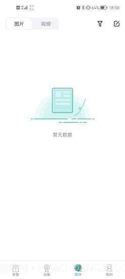 应急管理助手截图3