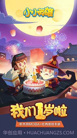 小小英雄v1.0.3.5截图1