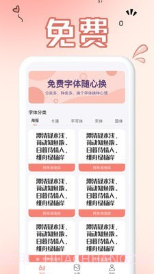 免费手机字体截图3