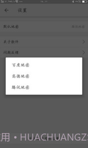 南方虚拟位置app(虚拟全球定位)V3.6 手机版截图3