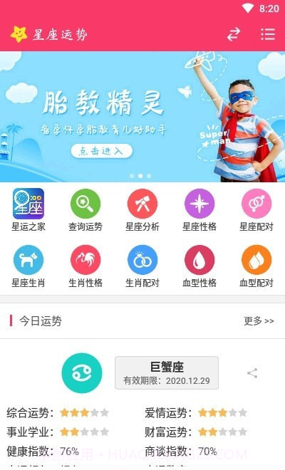 星运之家截图2