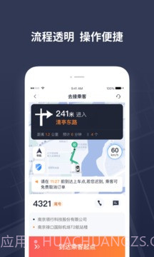 T3出租车司机端截图2 T3出租车司机端截图2