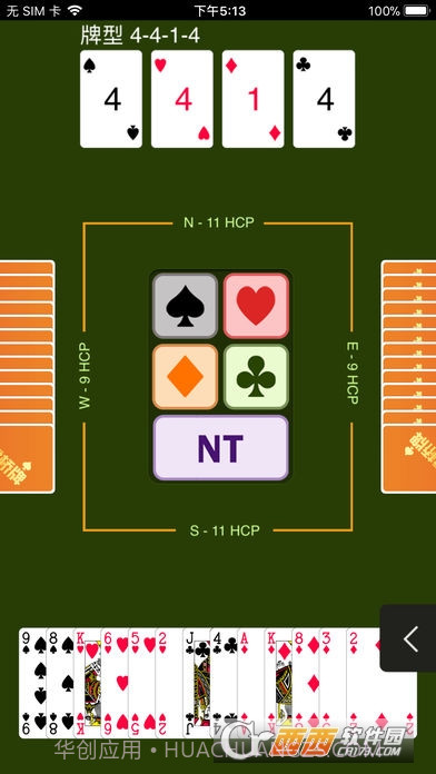 新睿桥牌学堂截图3
