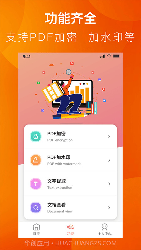PDF小剪刀截图2