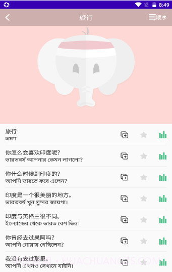 孟加拉语学习截图3