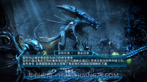 异形大战铁血战士截图3 异形大战铁血战士截图3