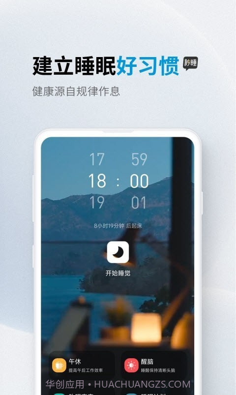 秒睡白噪音截图2