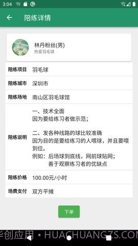 陪运动内购版截图2