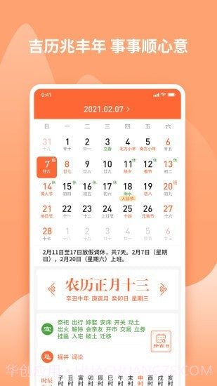 吉兆万年历截图1
