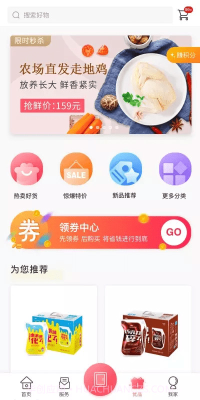 信我家截图3