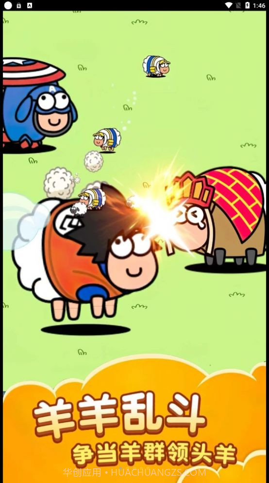 萌羊大作战截图2
