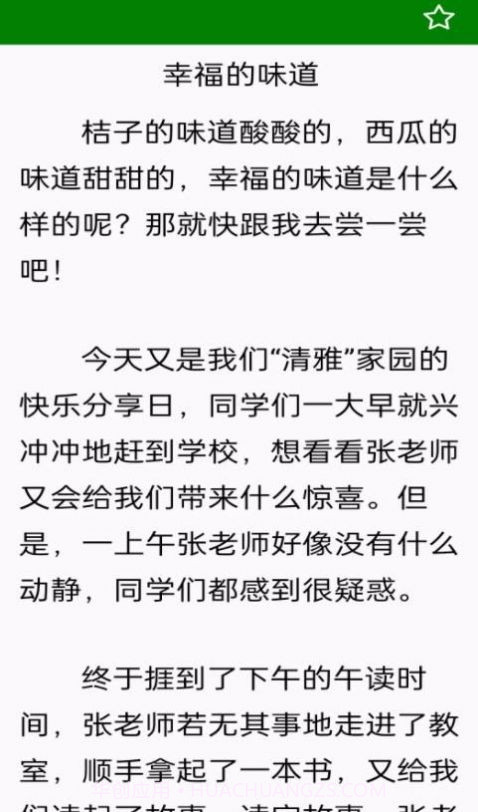 免看作文大全截图1 免看作文大全截图1