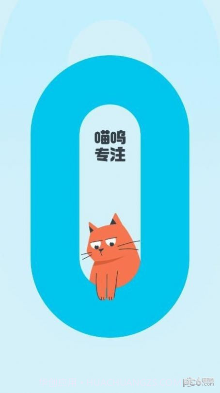 喵呜专注截图2 喵呜专注截图2