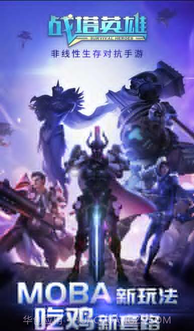 战塔英雄外服截图1