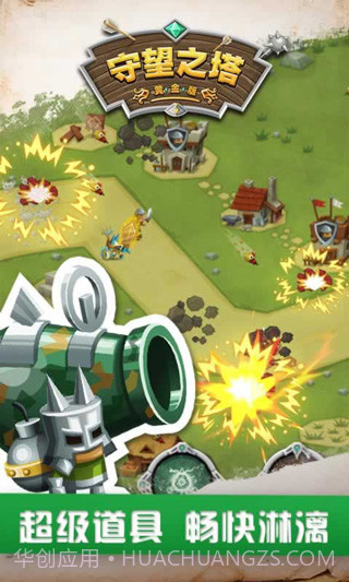 守望之塔截图2