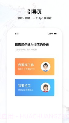 恒信人才截图5