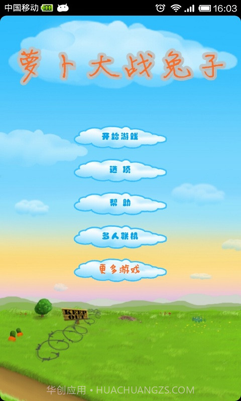 萝卜大战兔子截图1