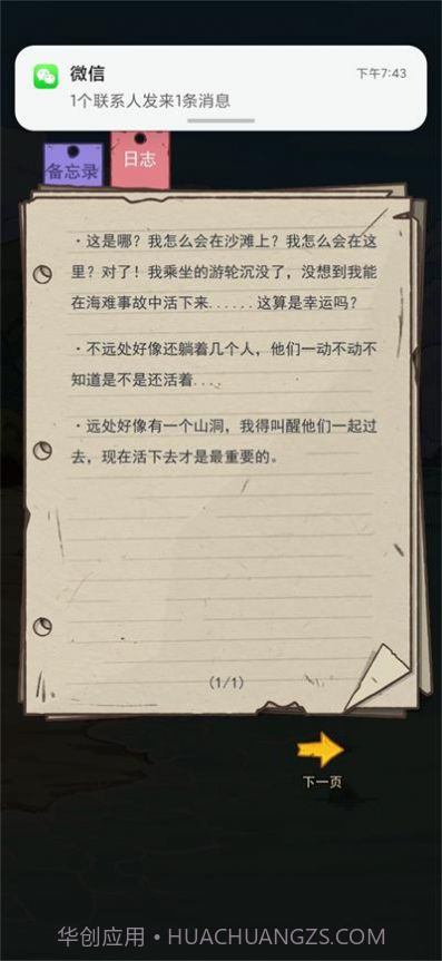 开心锤锤荒岛求生截图3