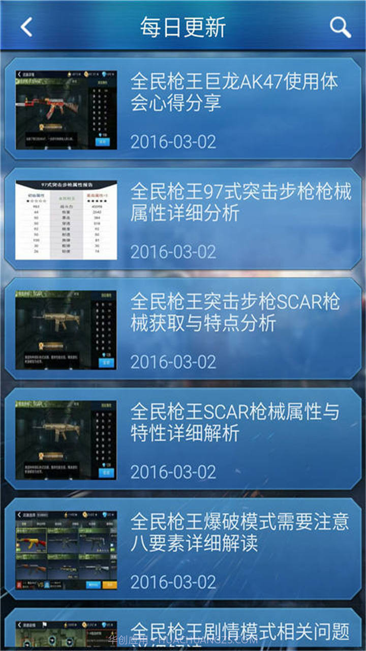 全民枪王攻略助手截图4