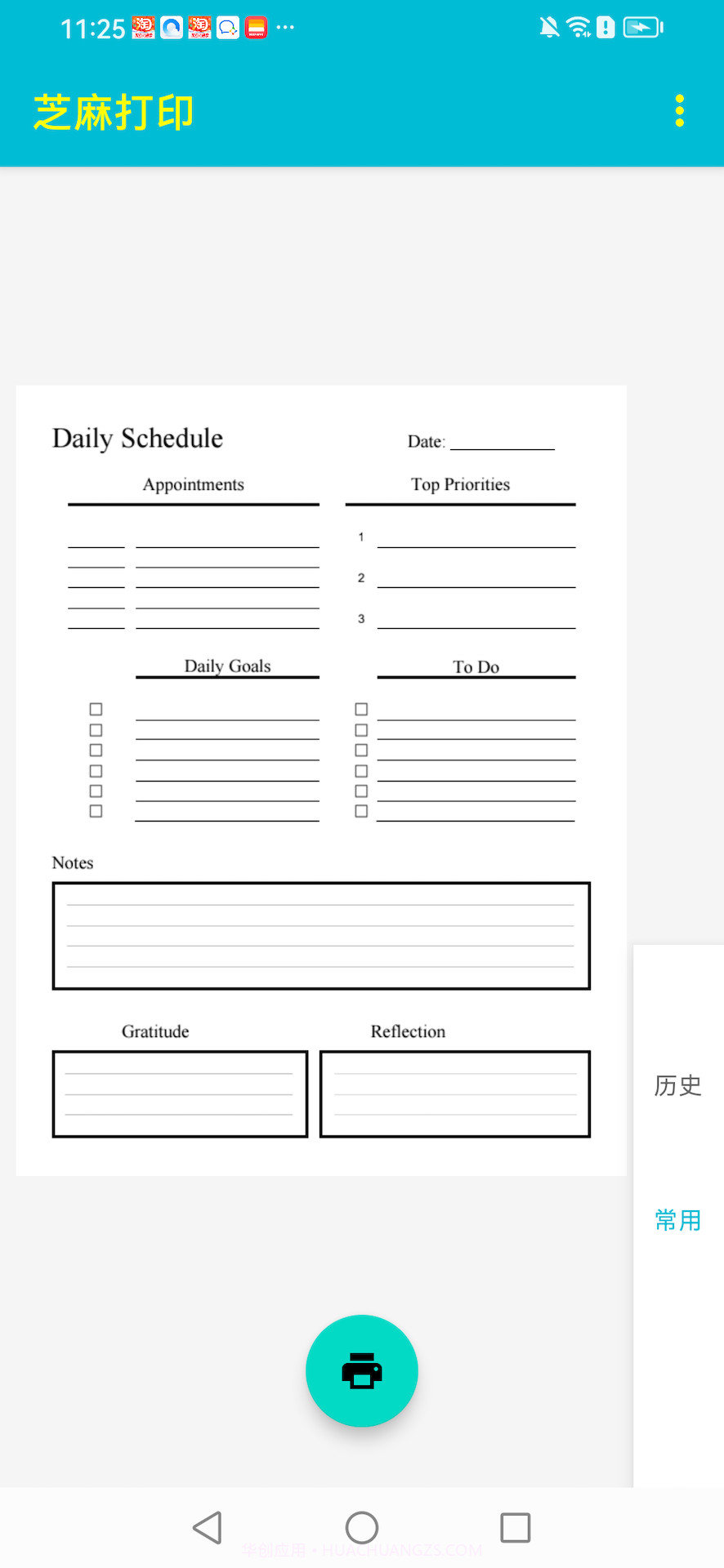 芝麻打印截图2
