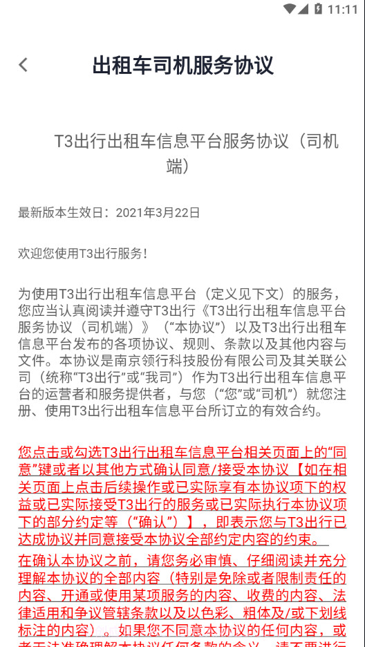T3出租车司机截图4 T3出租车司机截图4