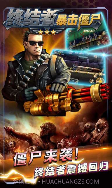 终结者暴击僵尸截图1 终结者暴击僵尸截图1