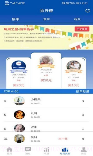 互帮兼职截图1 互帮兼职截图1