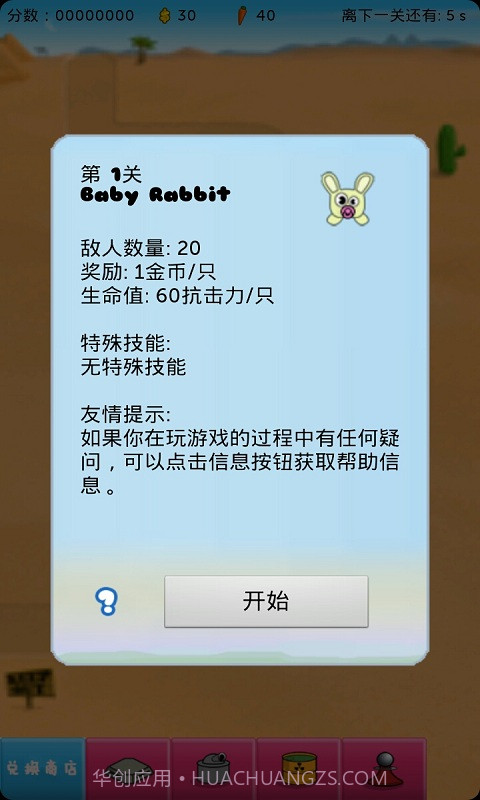 萝卜大战兔子截图4