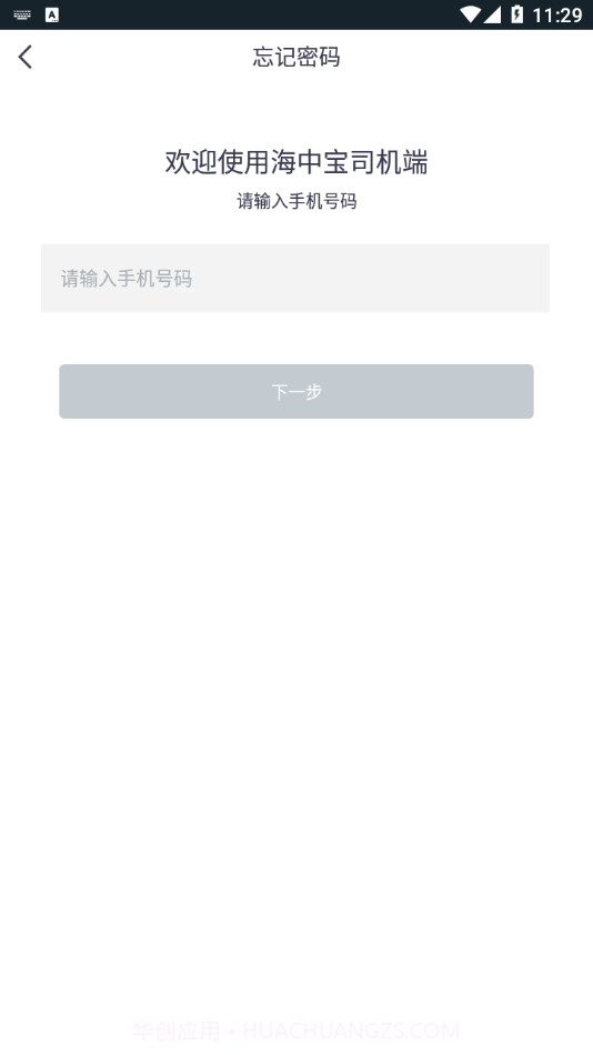 海中宝司机端截图3