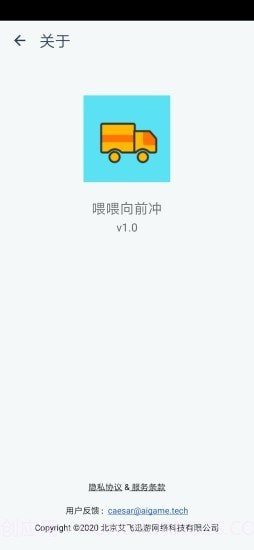 喂喂向前冲截图2