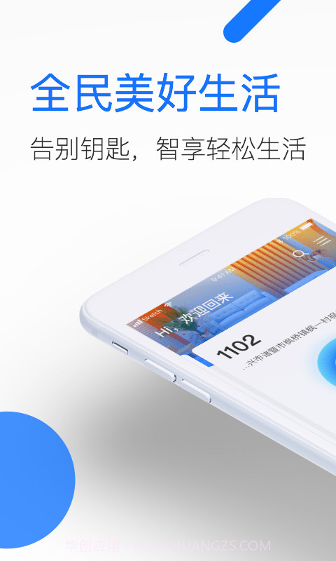 全民美好生活截图1