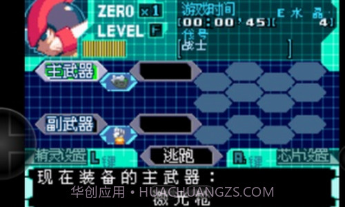 洛克人ZERO4截图3 洛克人ZERO4截图3