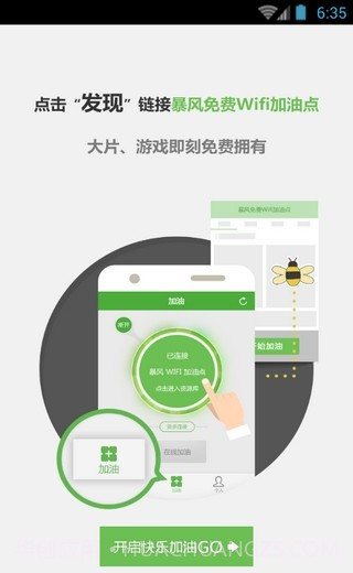 暴风加油站截图3