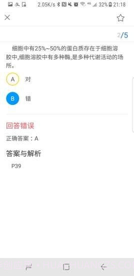 学科宝截图2